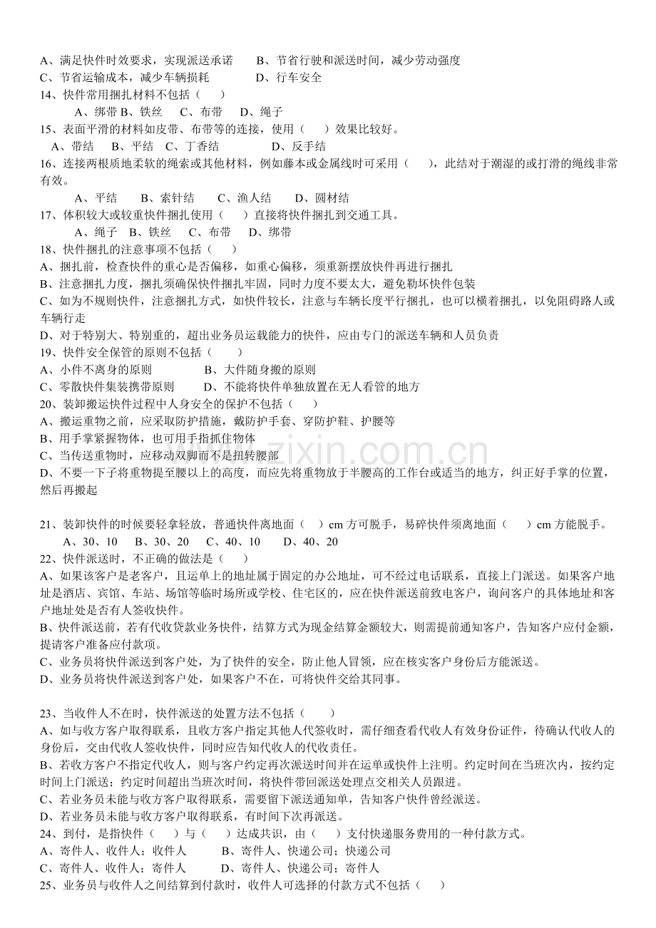 快件收派第十章练习题.doc_第2页