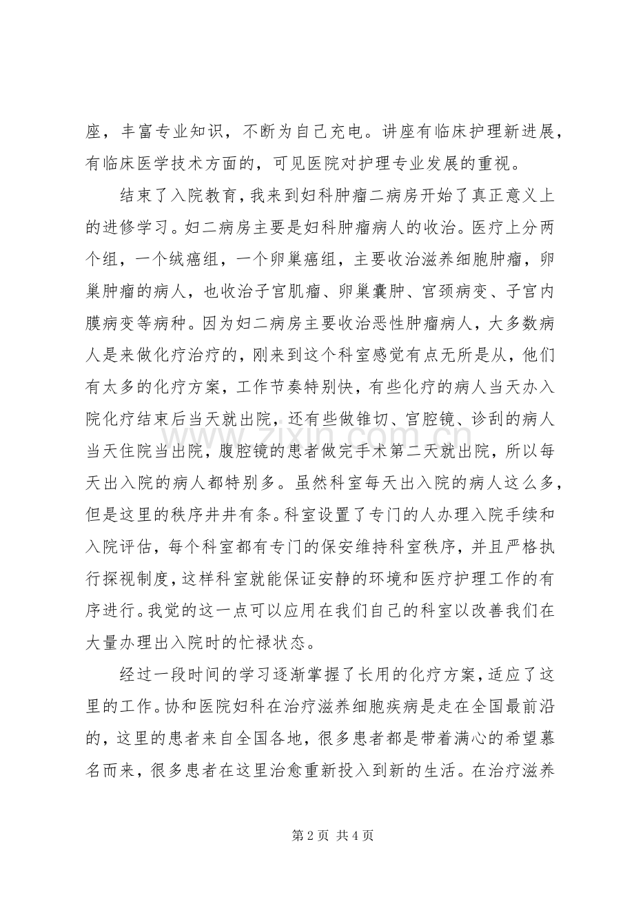 协和医院学习体会.docx_第2页