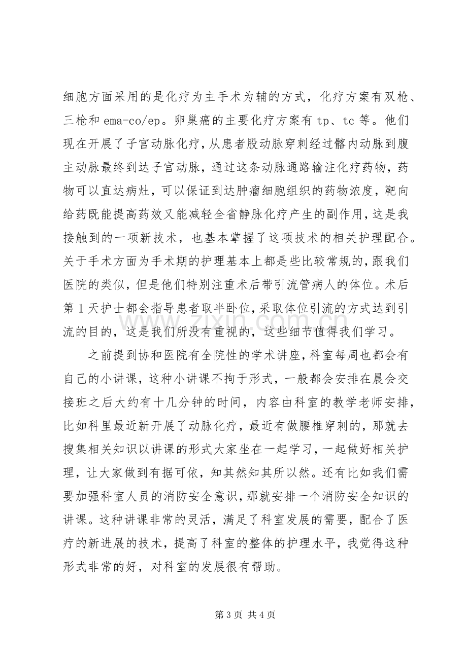 协和医院学习体会.docx_第3页