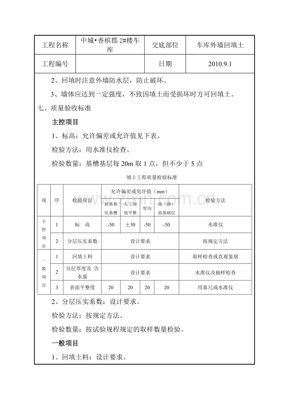 车库回填土技术交底.doc_第3页