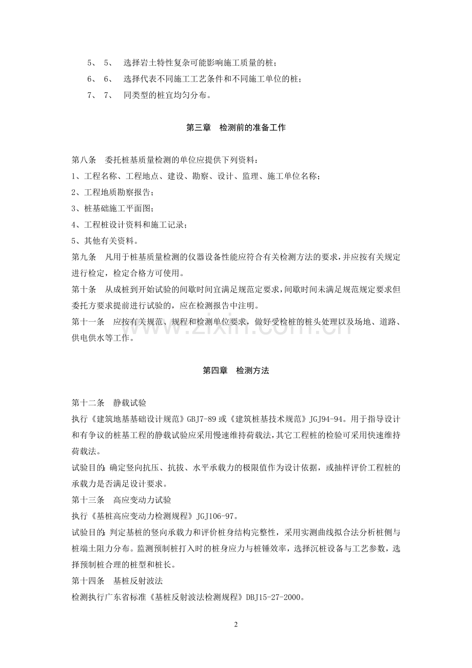 广东省桩基工程质量检测技术规定.doc_第2页