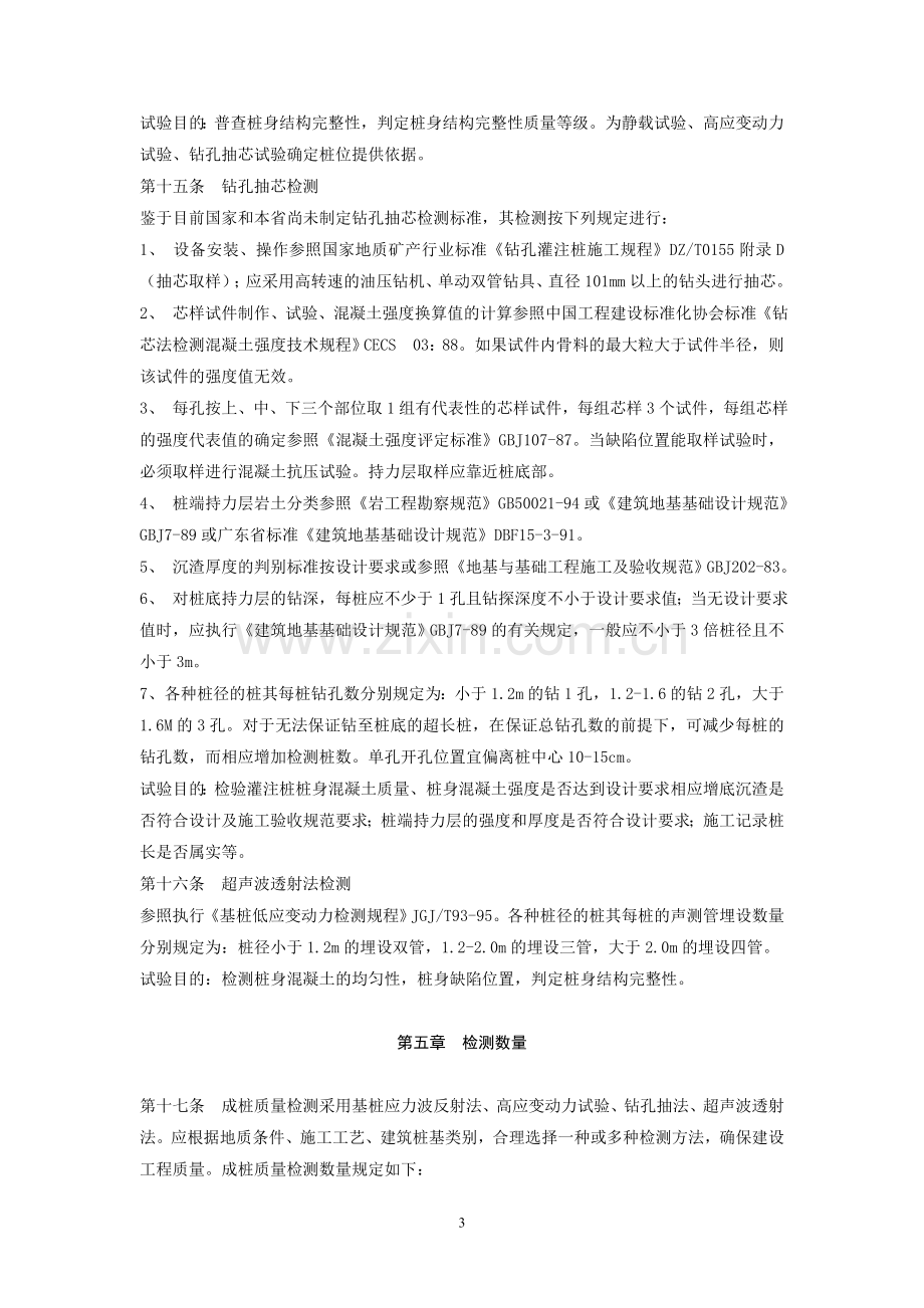 广东省桩基工程质量检测技术规定.doc_第3页