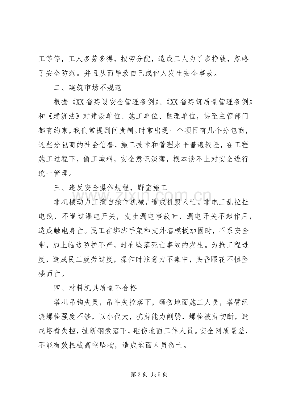 建筑行业管理体会心得3篇 (3).docx_第2页