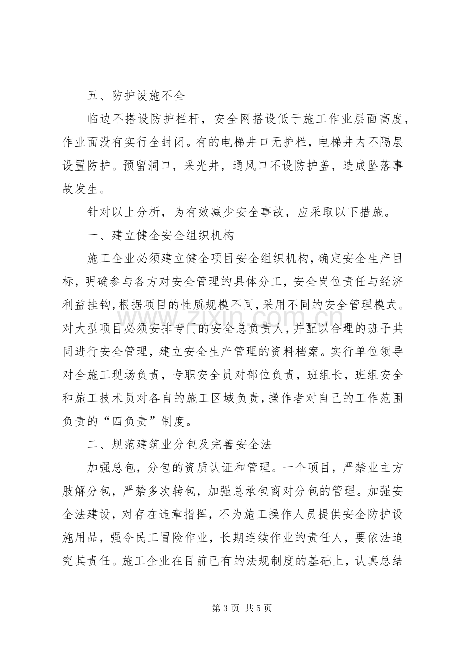 建筑行业管理体会心得3篇 (3).docx_第3页