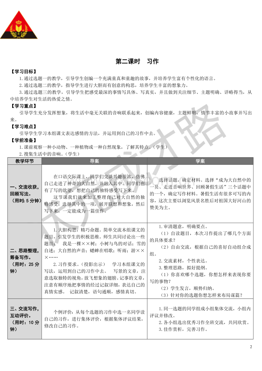 口语交际·习作一（导学案）.doc_第2页