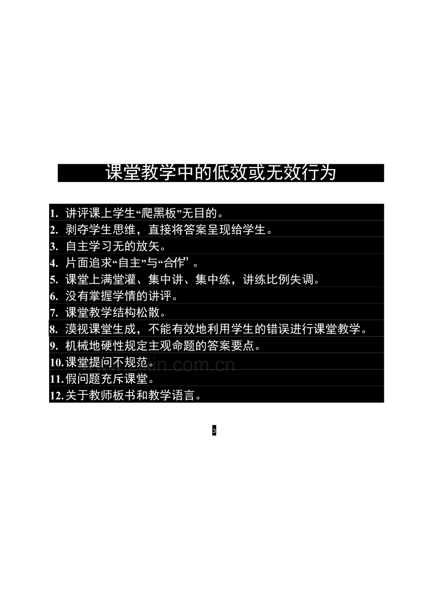 信息技术支持下的教育教学模式创新_黄荣怀.docx_第3页