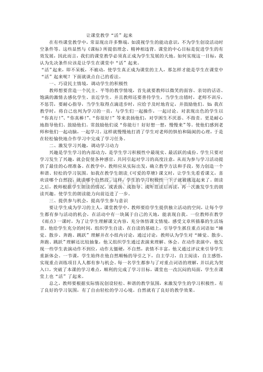 语文课堂活起来.doc_第1页