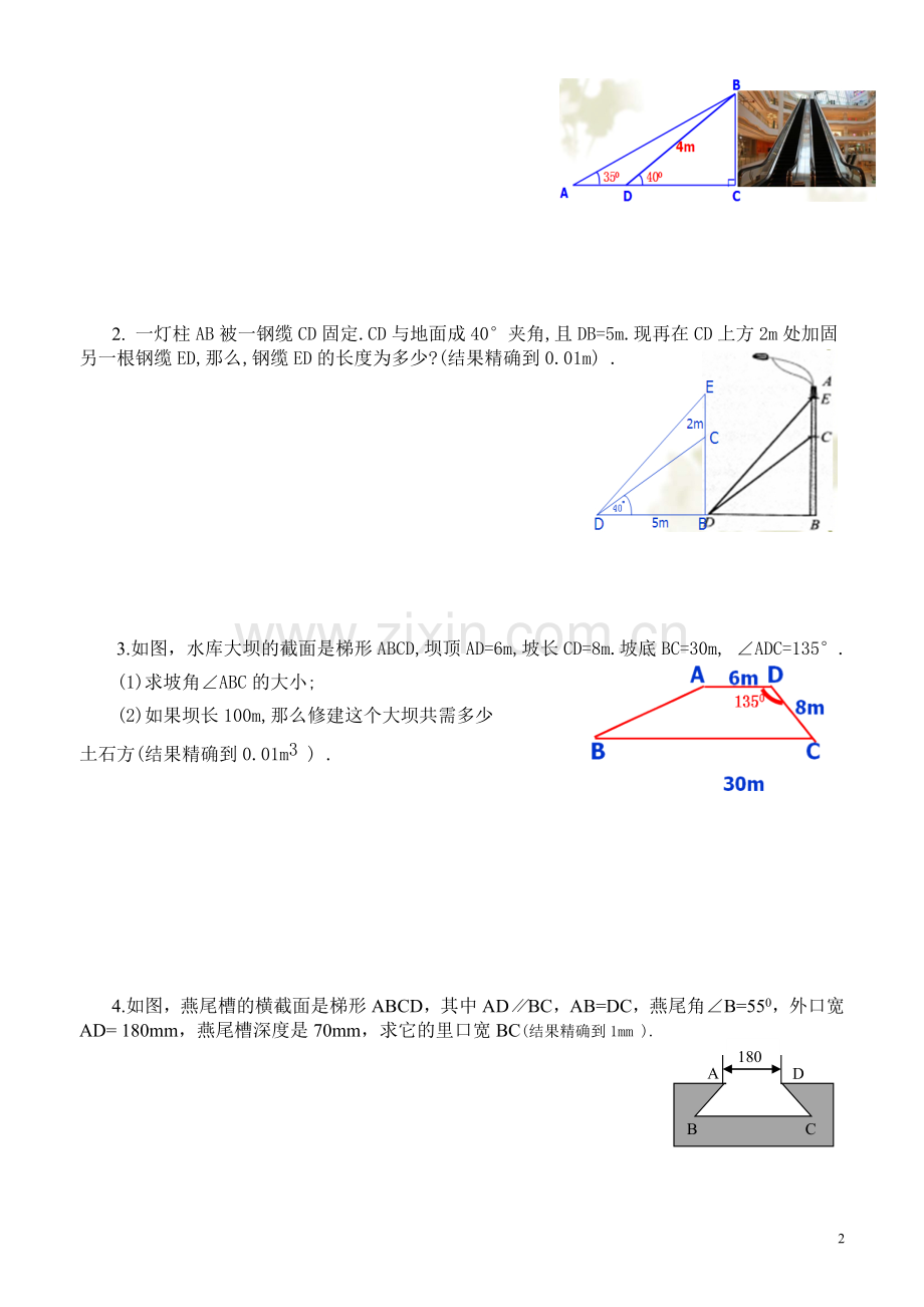 锐角三角函数的运用.doc_第2页