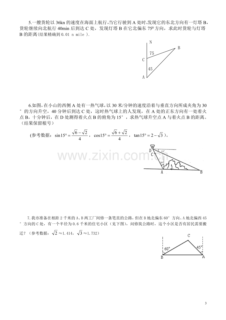 锐角三角函数的运用.doc_第3页