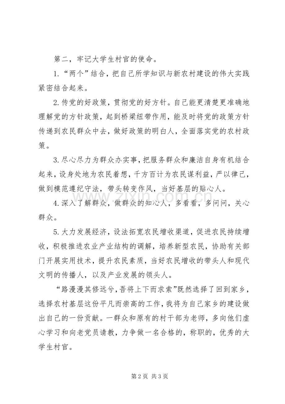 村官岗前培训学习体会.docx_第2页