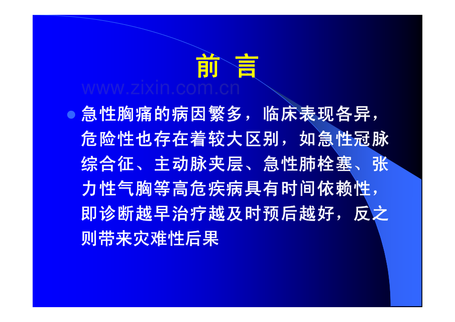 爱爱医资源-急性胸痛的鉴别诊断及风险评估-PPT课件.pdf_第2页