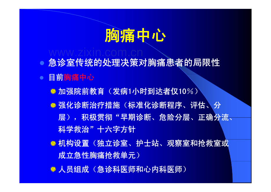 爱爱医资源-急性胸痛的鉴别诊断及风险评估-PPT课件.pdf_第3页