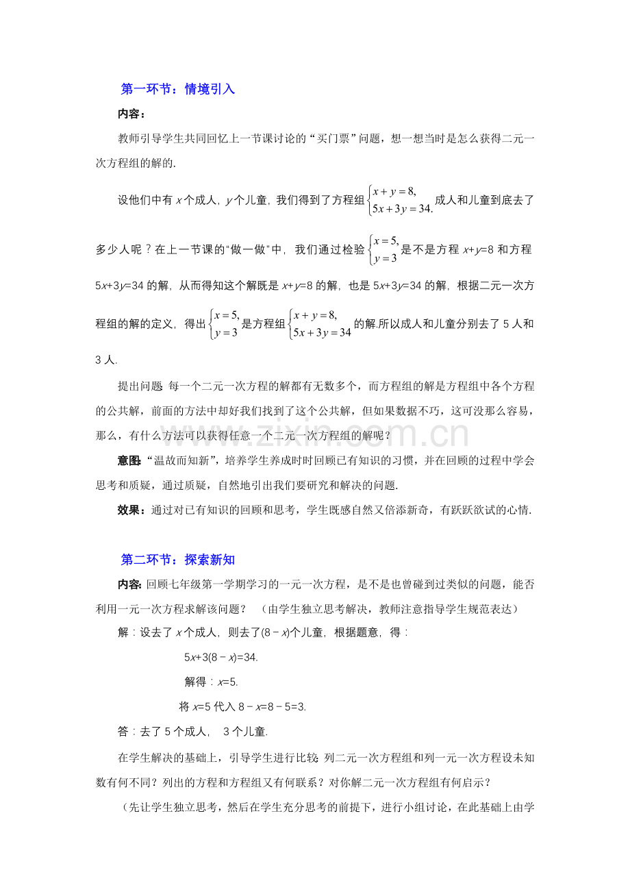 解二元一次方程组（一）教学设计.doc_第2页