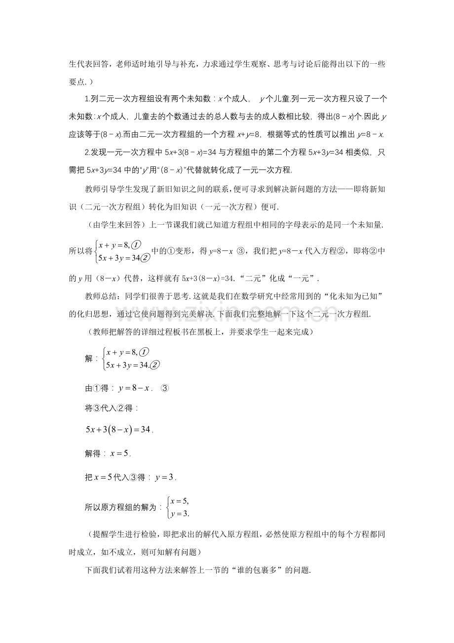 解二元一次方程组（一）教学设计.doc_第3页