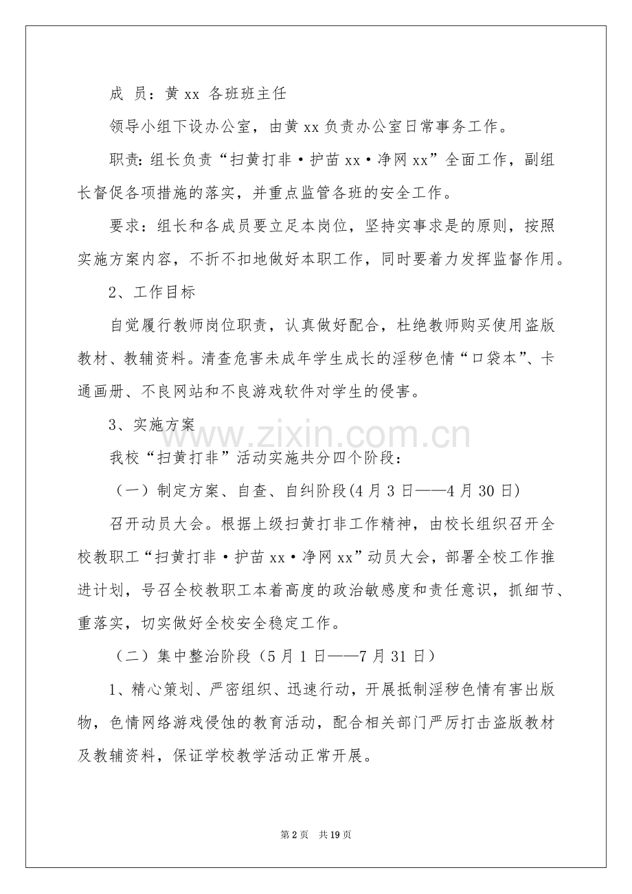 工作方案模板集锦六篇.docx_第2页