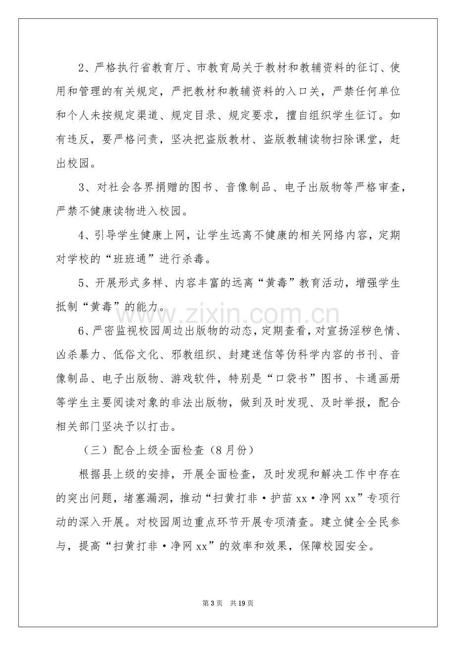 工作方案模板集锦六篇.docx_第3页