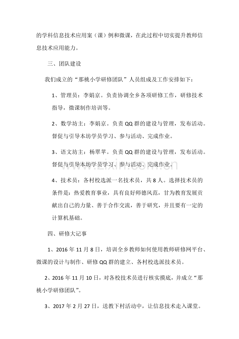 巴马县那桃乡中心小学学校管理员工作总结.docx_第2页