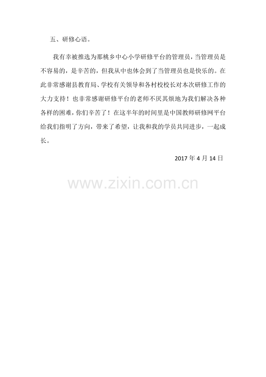 巴马县那桃乡中心小学学校管理员工作总结.docx_第3页