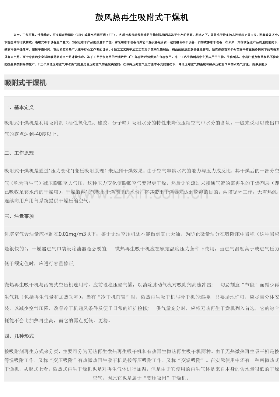 鼓风热再生吸附式干燥机.pdf_第1页