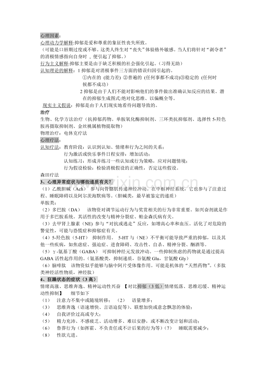 变态心理学复习资料.doc_第3页