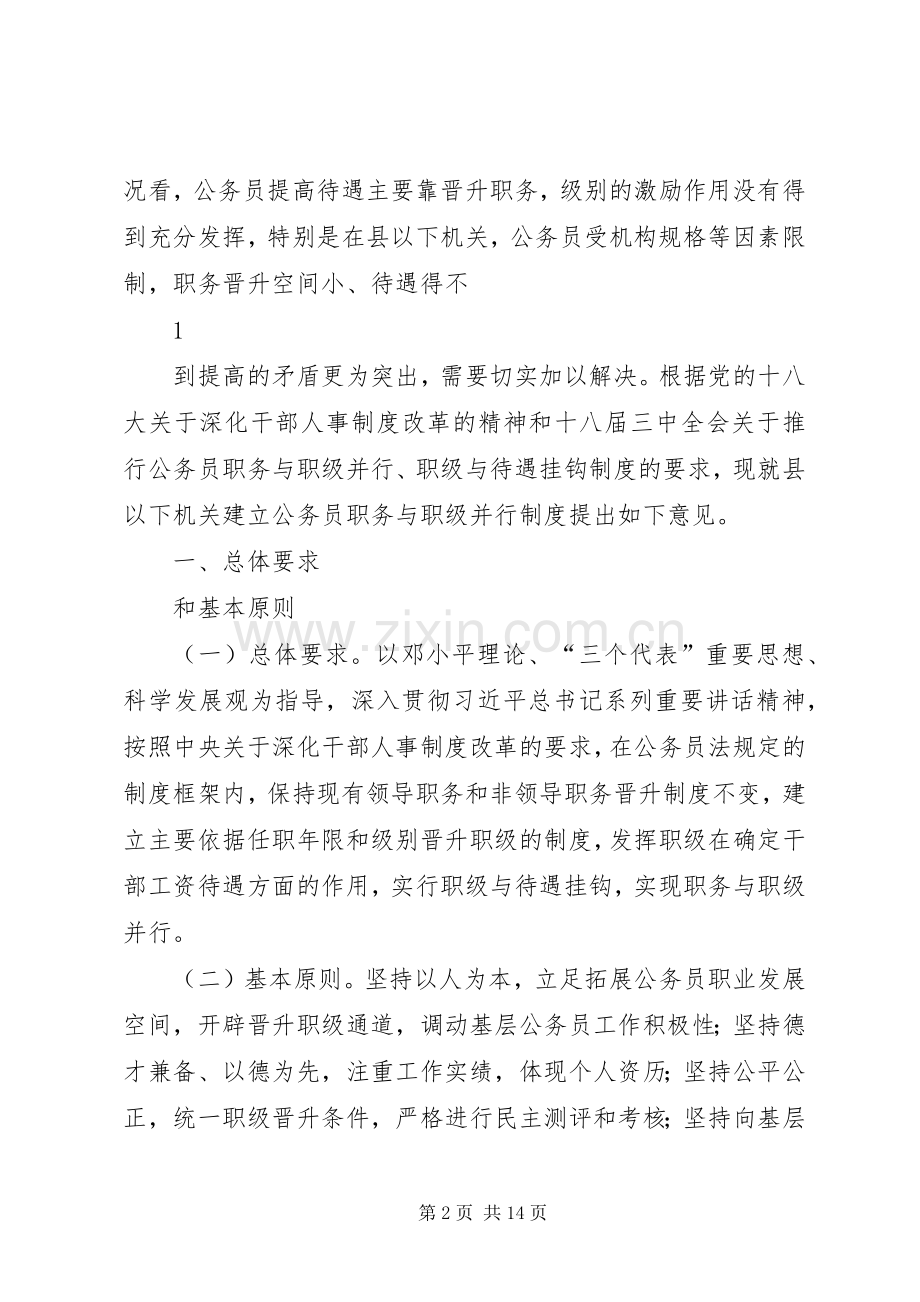 公务员职务感想.docx_第2页