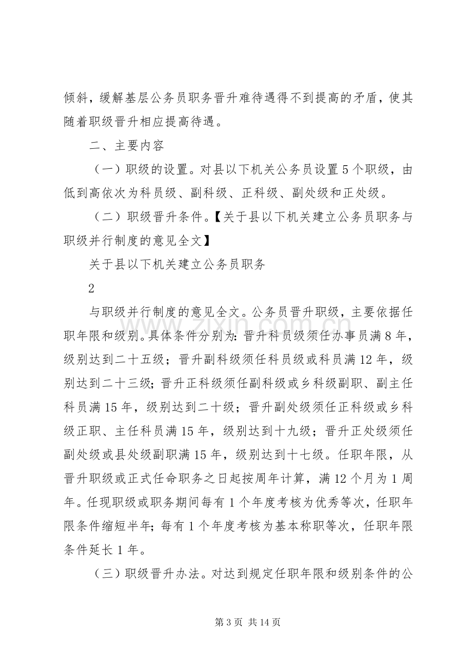 公务员职务感想.docx_第3页