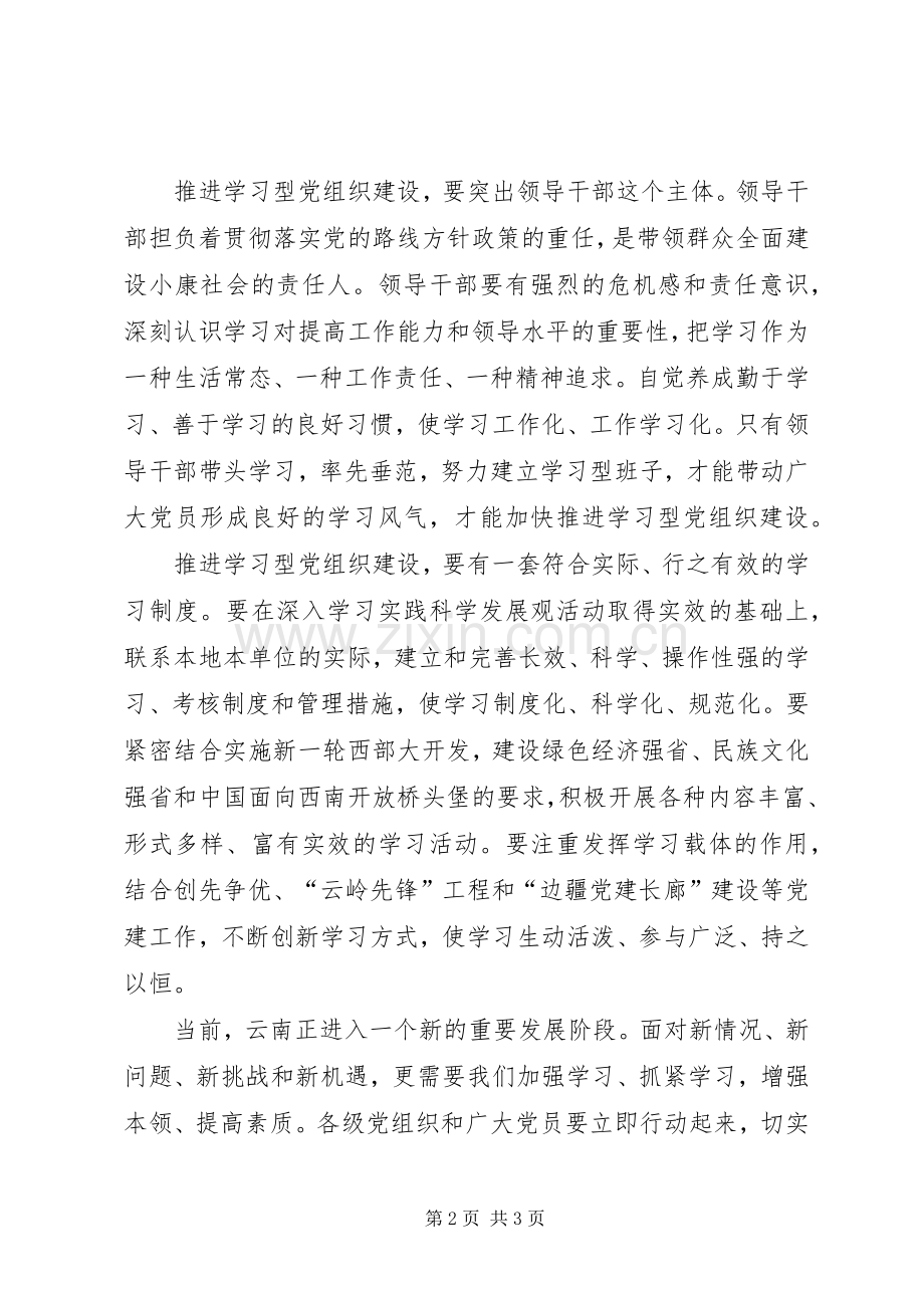 推进学习型党组织建设体会心得.docx_第2页