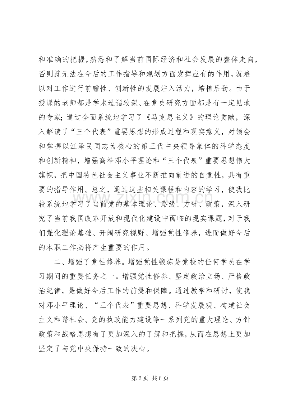 党外班学习体会.docx_第2页