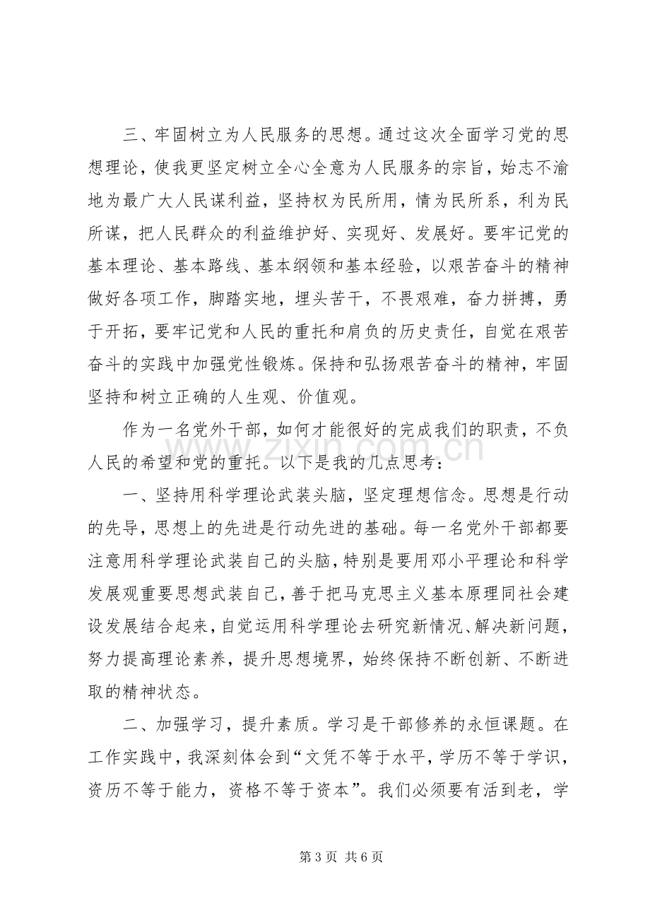 党外班学习体会.docx_第3页