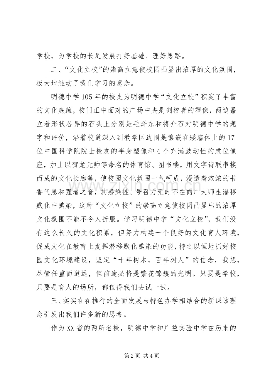 学校考察体会心得.docx_第2页