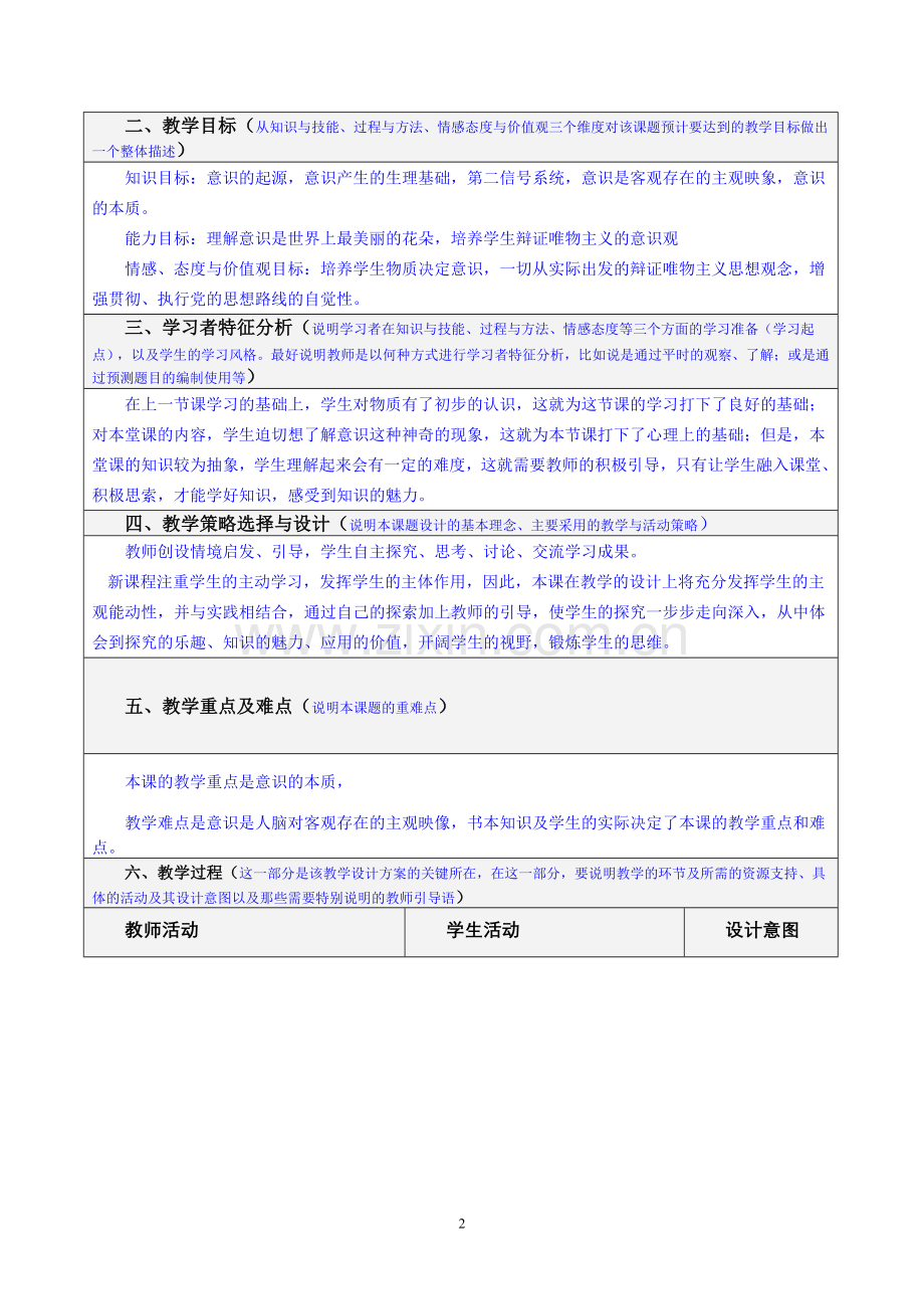 教学设计(模板及范例).doc_第2页