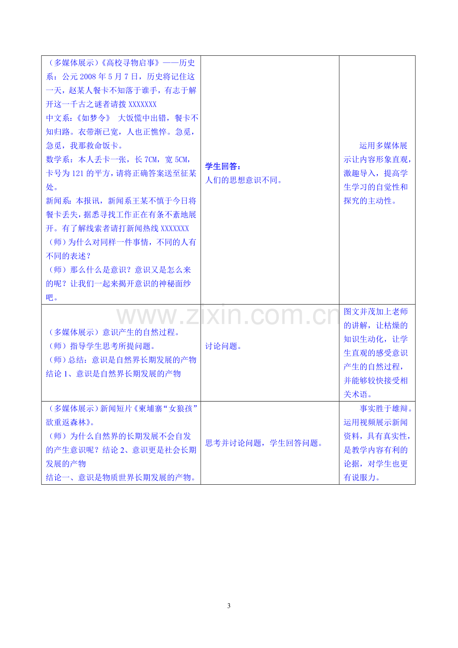 教学设计(模板及范例).doc_第3页