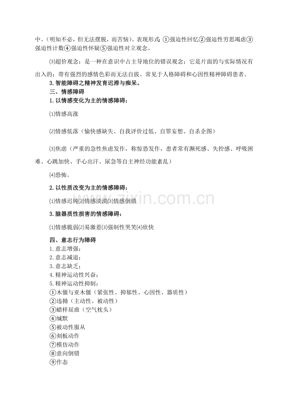 心理咨询师考试三级健康心理学考点.docx_第3页