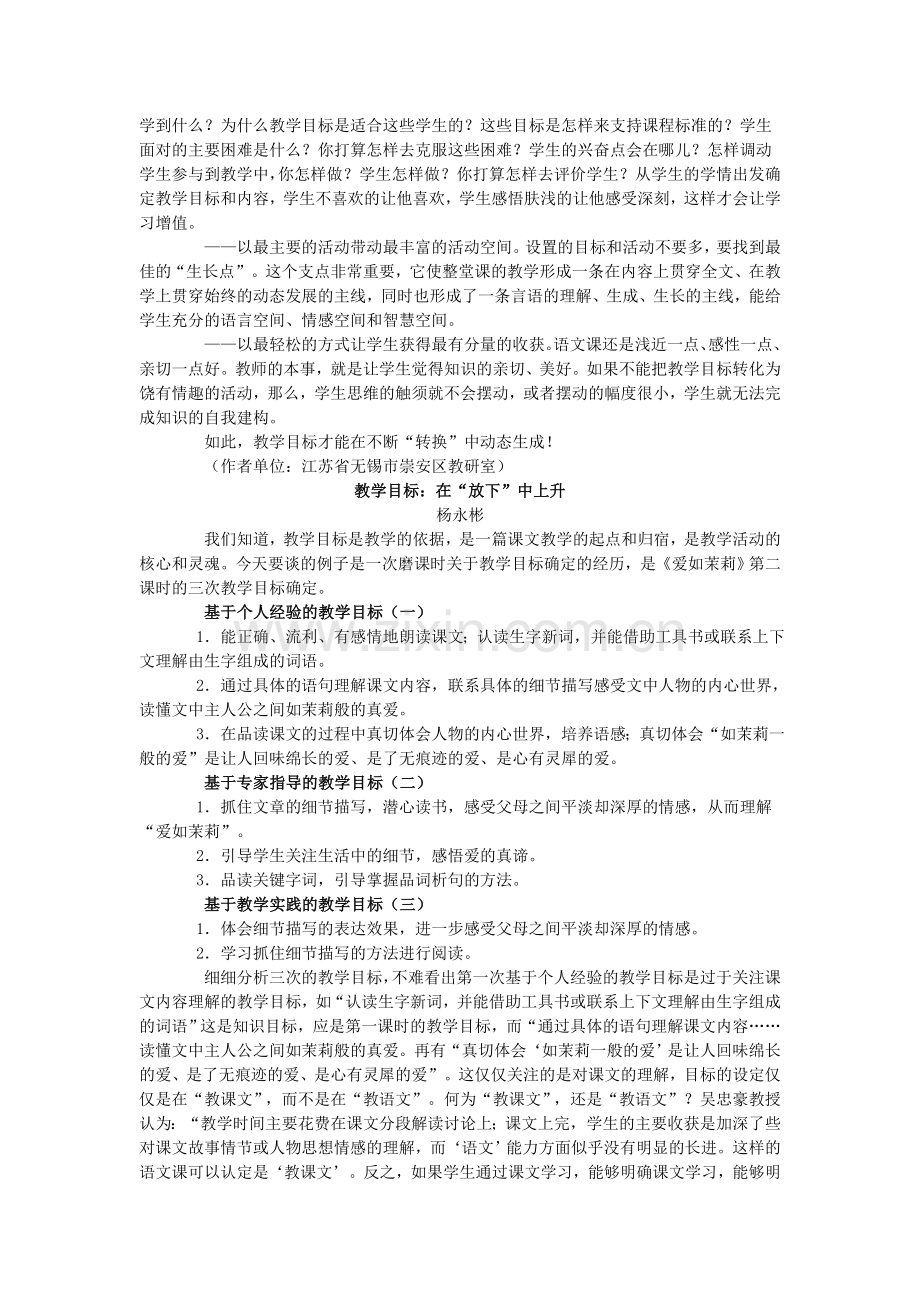 小学语文教学目标的确定.doc_第2页