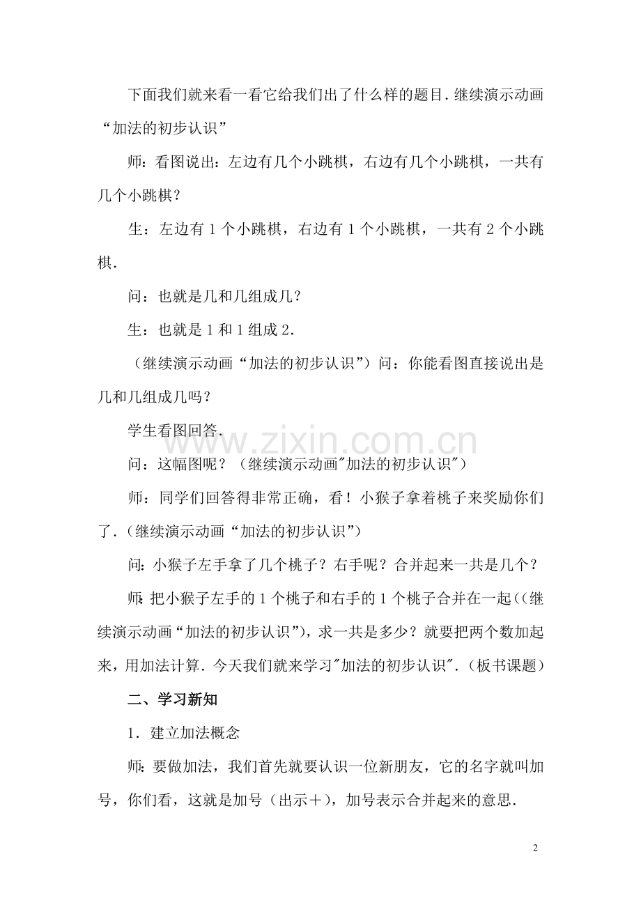 《加法的初步认识》教学设计.doc_第2页