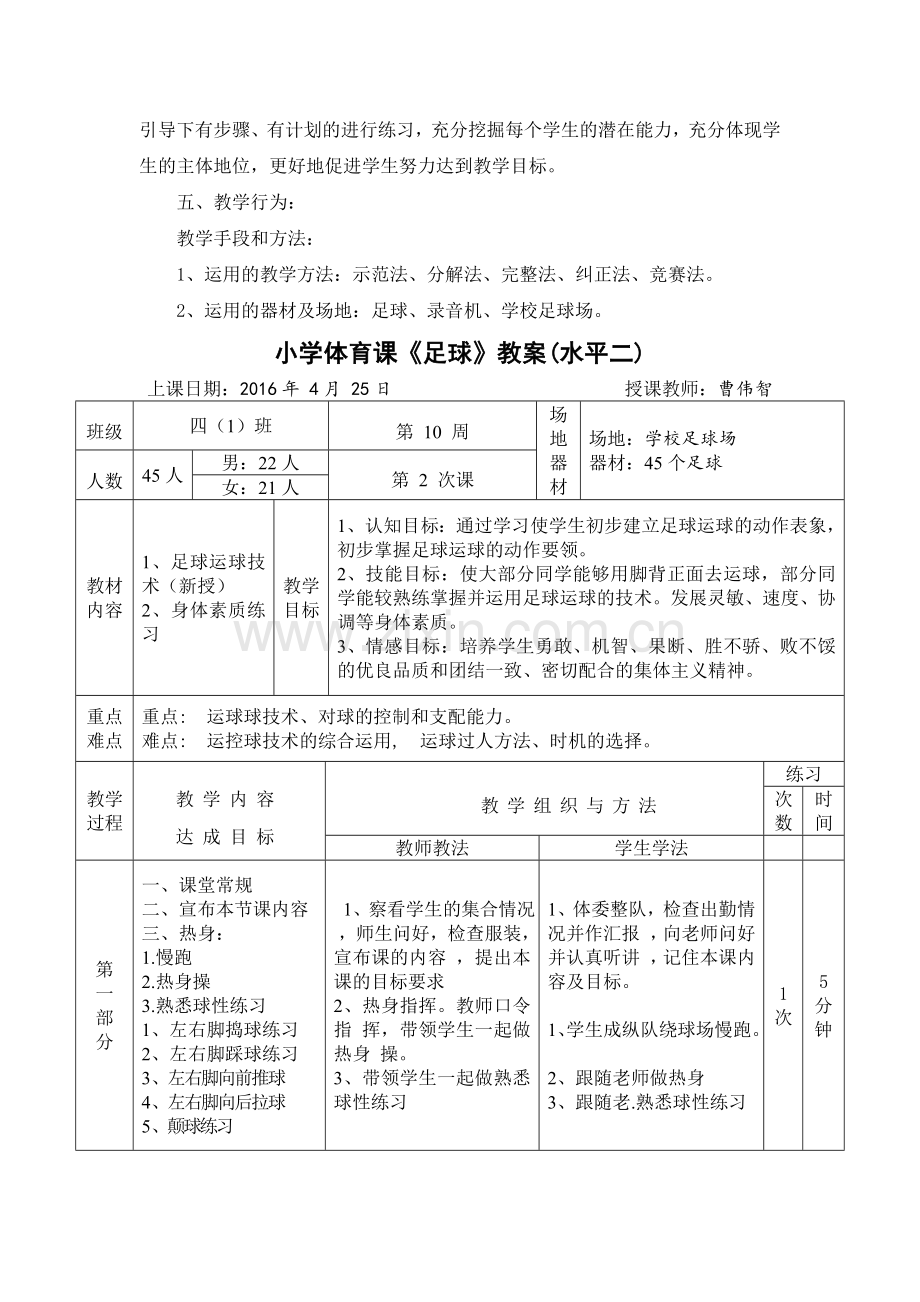 体育课教案水平二《足球》.doc_第2页