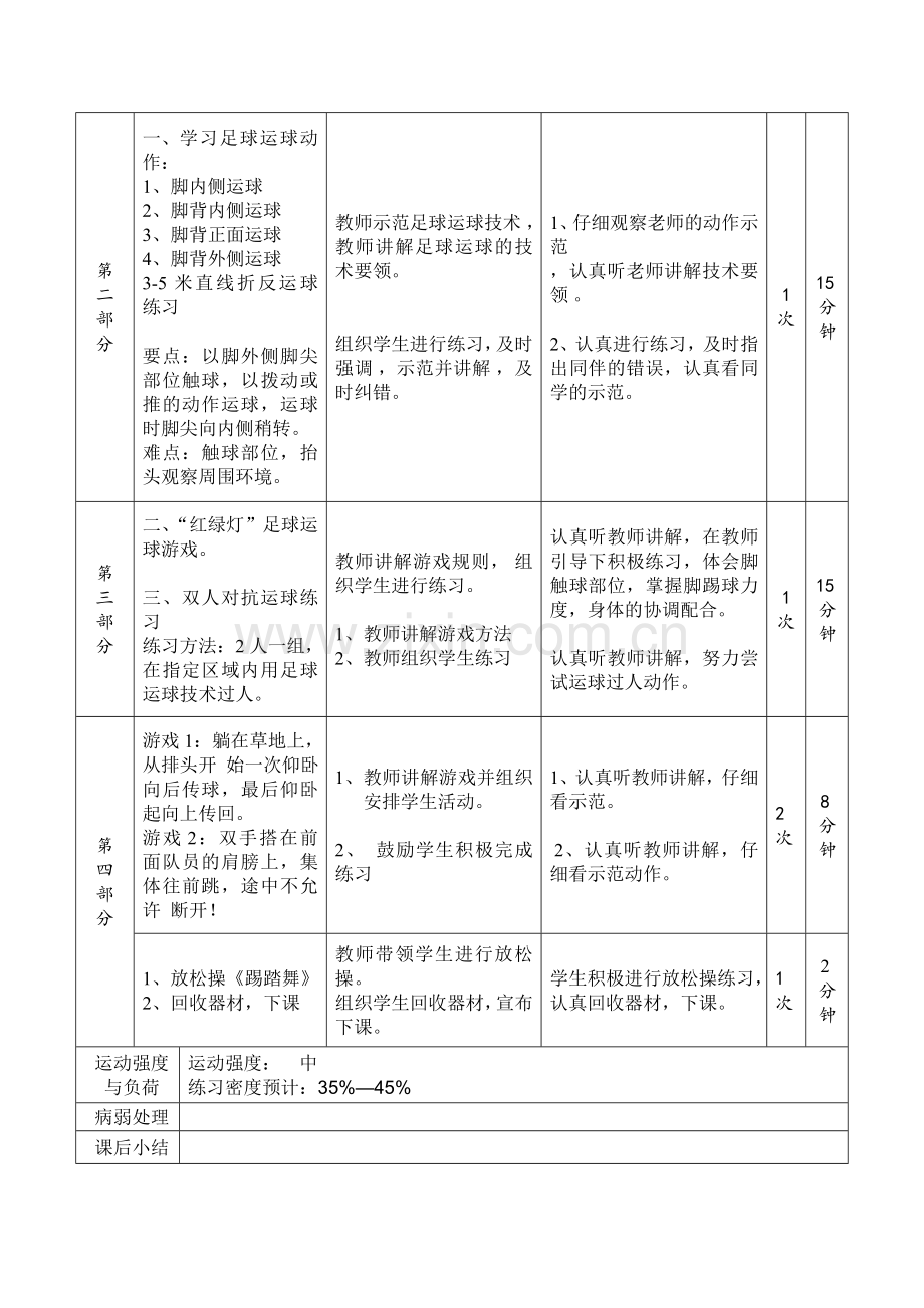 体育课教案水平二《足球》.doc_第3页