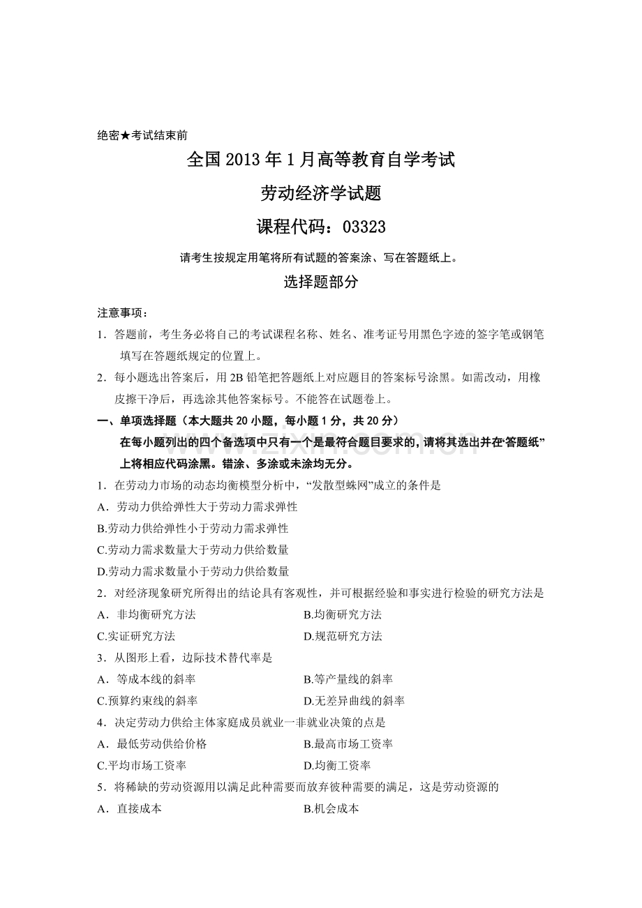 全国2013年1月高等教育自学考试劳动经济学试题.doc_第1页