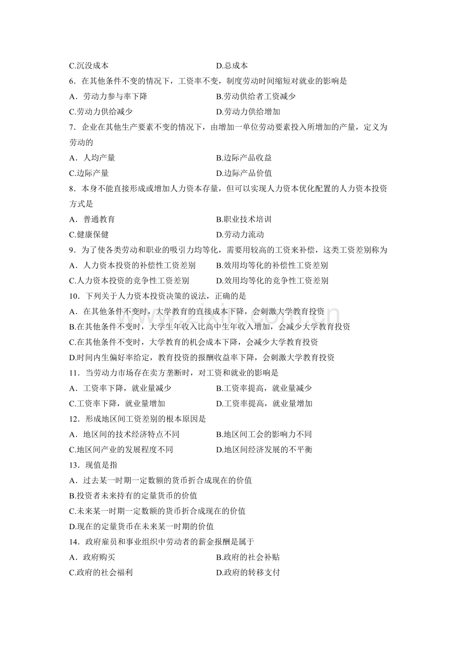 全国2013年1月高等教育自学考试劳动经济学试题.doc_第2页