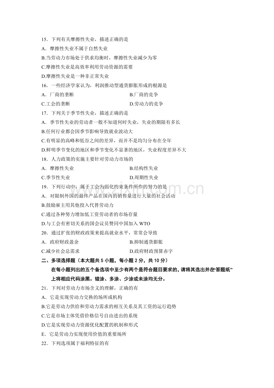 全国2013年1月高等教育自学考试劳动经济学试题.doc_第3页