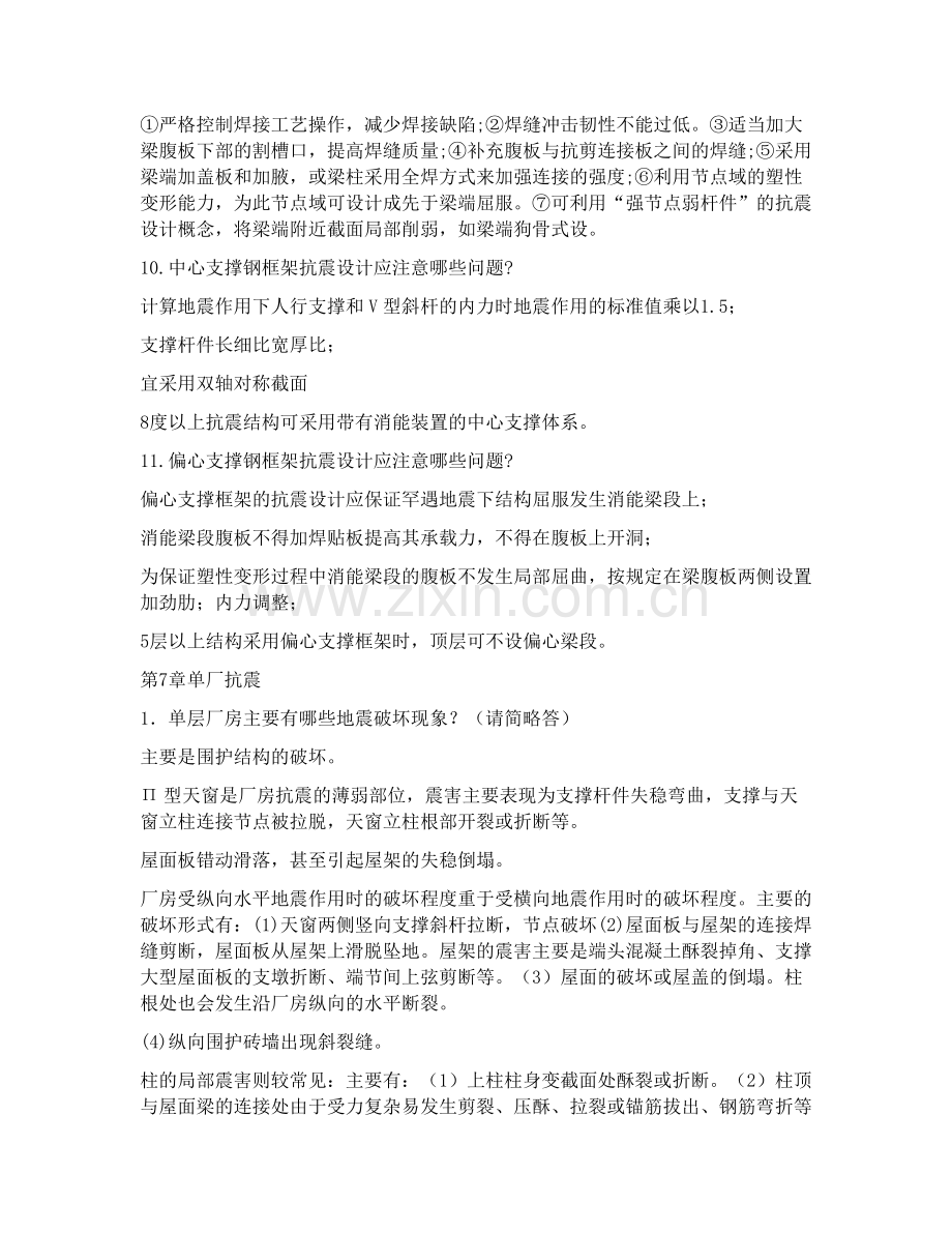 建筑结构抗震设计课后答案6到8章.docx_第3页