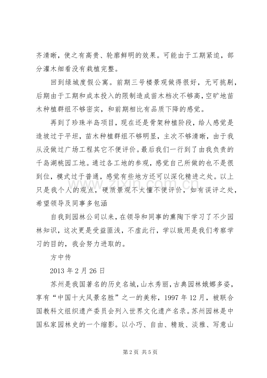 园林景观观后心得.docx_第2页