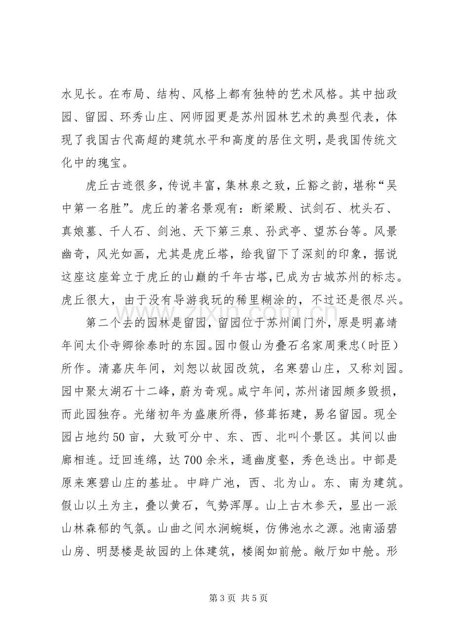 园林景观观后心得.docx_第3页