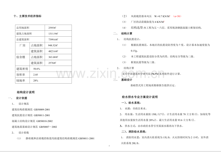 厂区方案设计说明2.doc_第3页