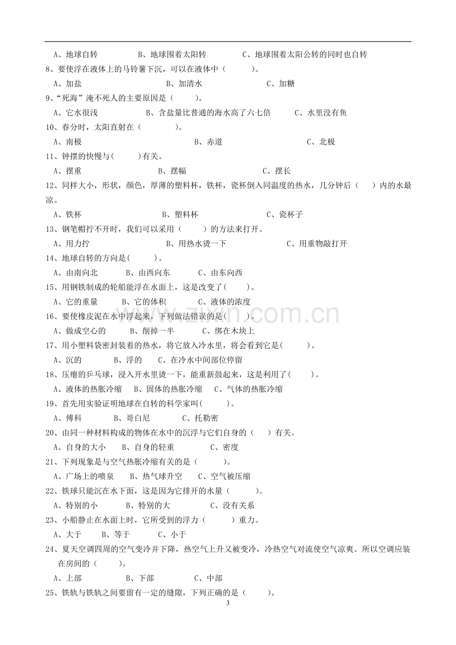 教科版小学科学五年级下册复习题(无答案).doc_第3页