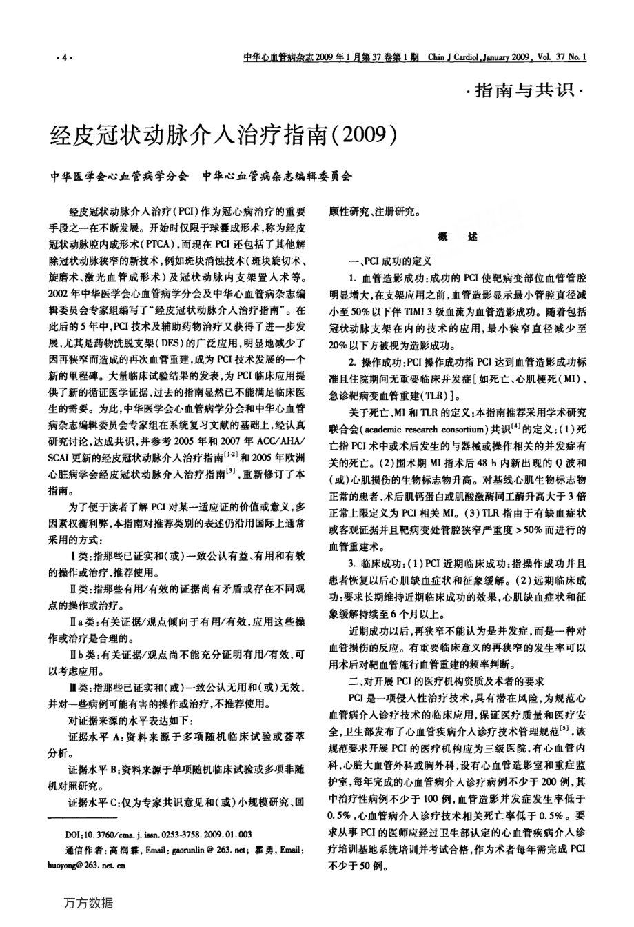 经皮冠状动脉介入治疗指南(2009).pdf_第1页