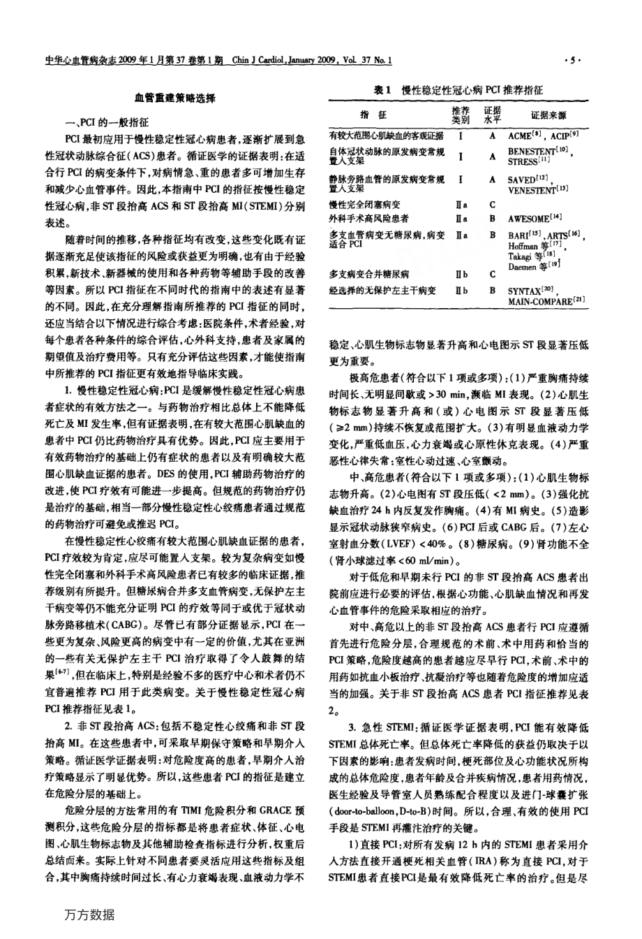 经皮冠状动脉介入治疗指南(2009).pdf_第2页