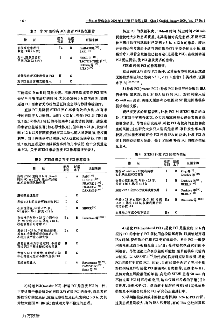 经皮冠状动脉介入治疗指南(2009).pdf_第3页