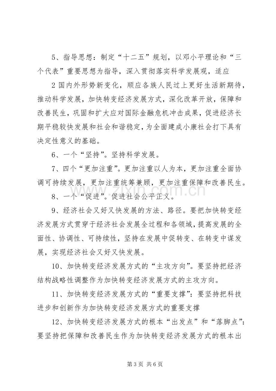 党的十七届五中全会精神体会心得.docx_第3页