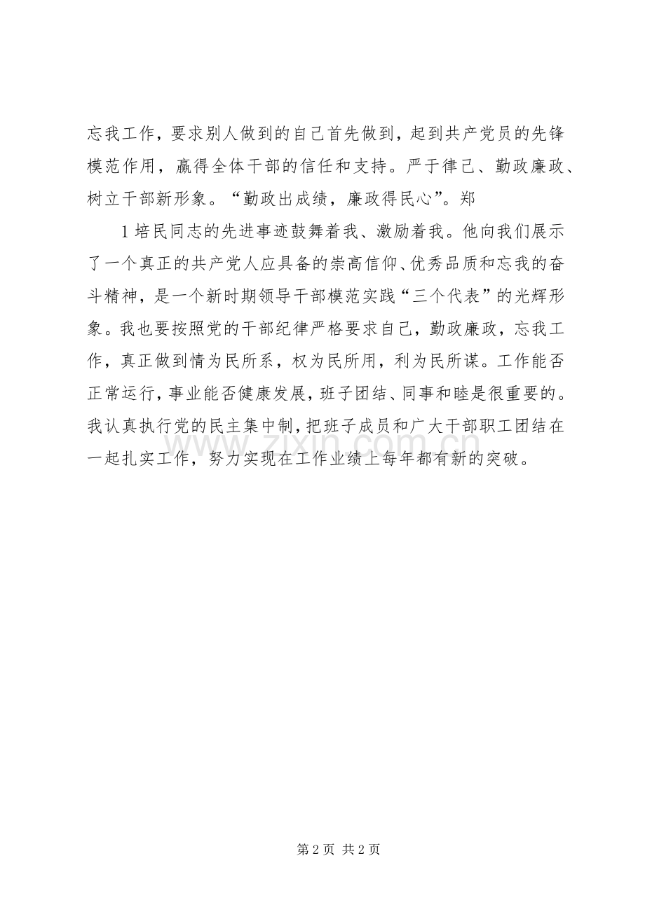 党委理论学习中心组学习体会心得3.docx_第2页